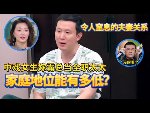 杨子黄圣依的翻版夫妻出现了 中央戏剧学院女生嫁给总裁当起了全职妈妈，在家地位能有多低？#我们的爸爸