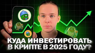 Куда инвестировать в КРИПТЕ в 2025? Pepeto или Little Pepe + прогноз по Ethereum