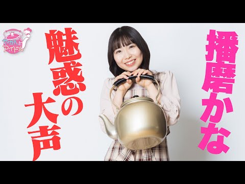 "Kettle and Idol" I want to be a heroine Kana Harima 2