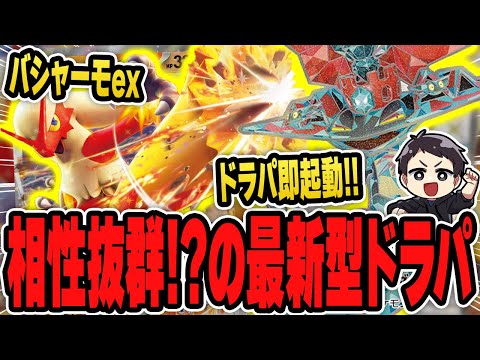 【ポケカ】使用者は少ないのに激強い”バシャドラパ”を皆さん知ってますか？大会で活躍していたバシャーモex＆ドラパルトexの対戦を実況♪【カードラッシュCS】