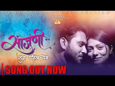 SAAJNI | साजणी  | OFFICIAL SONG | New Marathi Love Song