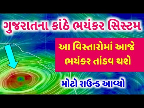 ગુજરાતના આ વિસ્તારોમાં આજે મેઘ તાંડવ થશે, ભારેથી અતિભારે વરસાદની આગાહી