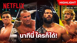 4 คนสุดท้ายแบบบิ๊กเนม ใครพลาด = ร่วง - WWE Royal Rumble 2026 | Netflix