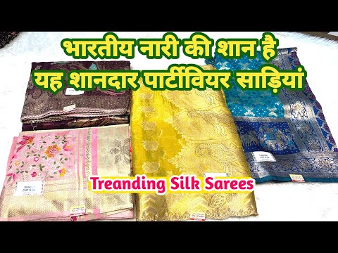 🔥🥰भारतीय नारी की शान है यह शानदार पार्टीवियर साड़ियां Treanding sarees for wedding #theladyfashion