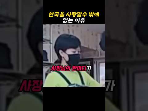 한국이 아직 살만한 이유