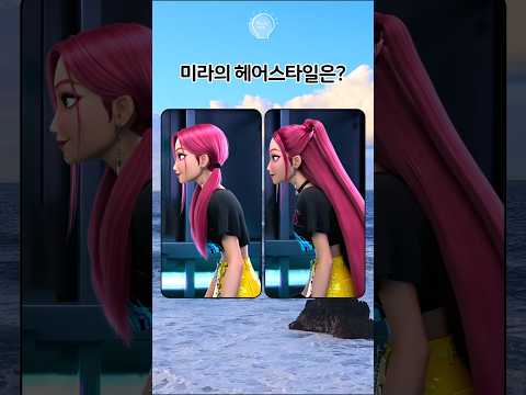 케데헌 진짜는 누구일까요2 #케데헌 #케이팝데몬헌터스