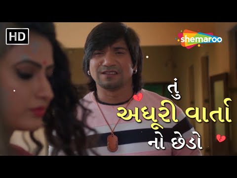 તું અધૂરી  વાર્તા નો છેડો - Tu Adhuri Varta No Chedo | Title Video Song | Vikram Thakor, Neha Suthar
