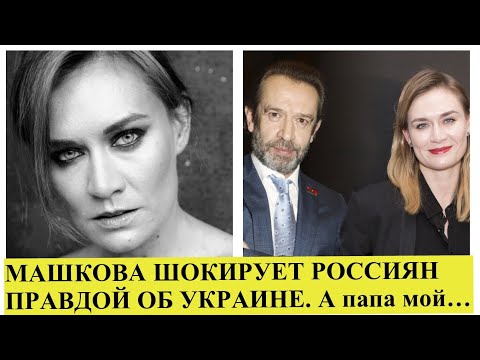 Россияне,отвечайте!Маша Машкова записала видео об укр.в Донбассе.Что вы делали 8 лет?Путину верили?