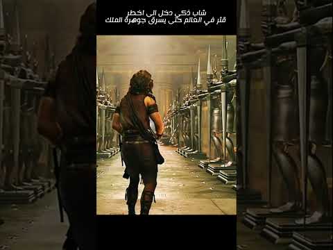 شاب ذكي دخل اخطر قبل في العالم ليسرق الكنز