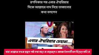 জামাত ইসলামের মূর্খদের ভন্ডামি ফাঁস