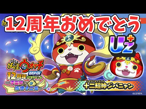 12年もたったのか…『妖怪ウォッチぷにぷに』ゲーム実況©LEVEL5 Inc. ©NHN PlayArt Corp.