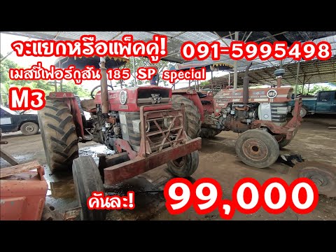 คันล่ะ99,000บาทเมสซี่เฟอร์กูสัน185สะดือจุ่น0915995498