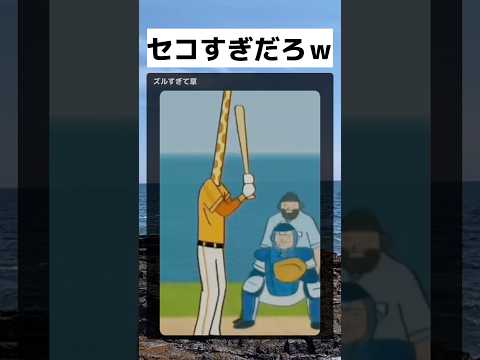 せこすぎて草... #可愛い #shortsv