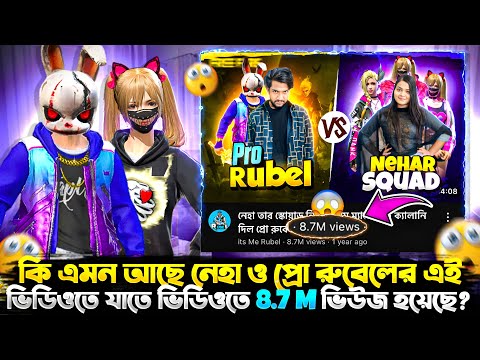 চ্যানেলের ইতিহাসে সবচেয়ে বেশি ভিউ পাওয়া ভিডিও কোনটি? আজকের এই স্পেশাল এপিসোডে জানবে ❤️#itsmerubel