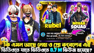 চ্যানেলের ইতিহাসে সবচেয়ে বেশি ভিউ পাওয়া ভিডিও কোনটি? আজকের এই স্পেশাল এপিসোডে জানবে ❤️#itsmerubel