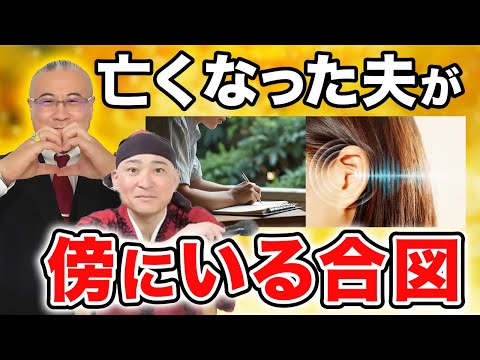 魂がメッセージを伝えにきました。亡くなった夫が会いに来た奇跡【ゲスト杉浦誠司さん】@yume-arigatou1