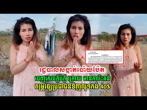 រដ្ឋបាលសង្កាត់ប៉ោយប៉ែត ចេញសេចក្តីបំភ្លឺ ជុំវិញរឿងដាក់លូ