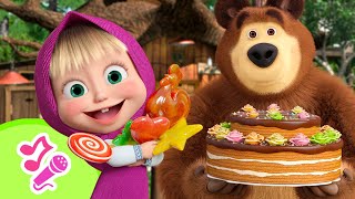 🎼 TaDaBoom Україна 🍰🍭 Солодощі на радість! 🍭🧁 Караоке 🎤 Маша та Ведмiдь