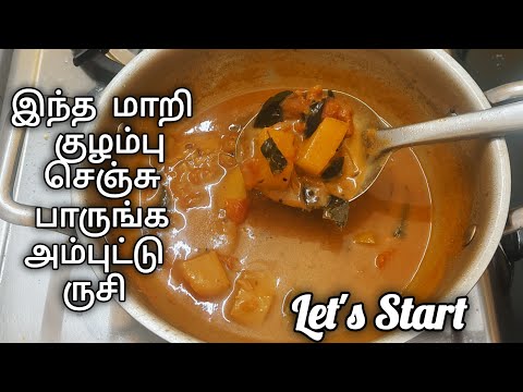 வாய்க்கு ருசியா மாங்காய் குழம்பு இப்படி செஞ்சு பாருங்க |Mangai Kulampu Recipe Tamil | Kulampu Recipe