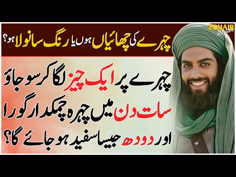 Face Whitening Home Remedy | Face Per Ek Chez Laga Kar So Jao Face White Ho Jaye Ga | Zohaib Writes