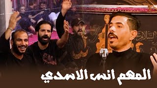 الشاعر المبدع انس الاسدي | موكب الشهداء | البصرة الحيانية 2025