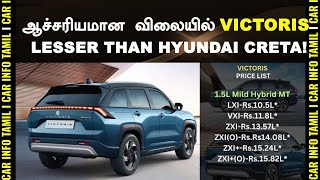 வெளியானது FULL MARUTI VICTORIS PRICE💥FEATURES VARIANTS & ENGINES EXPLAINED!
