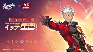 【崩壊：スターレイル】イッテ星穹！——「アーチャー：現代兵器も投影できたらいいな」