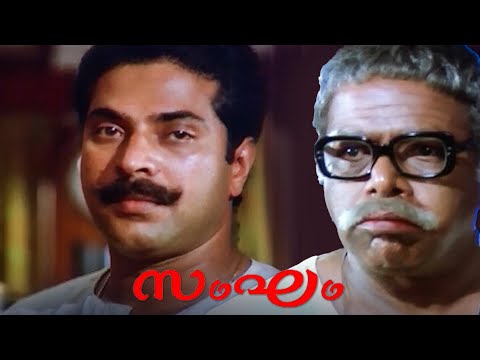 ഇതിന്റെയൊരു കുറവുംകൂടെ ഈ വീട്ടിൽ ഉണ്ടായിരുന്നുള്ളു | Mammootty | Thilakan | Sangham Malayalam Movie