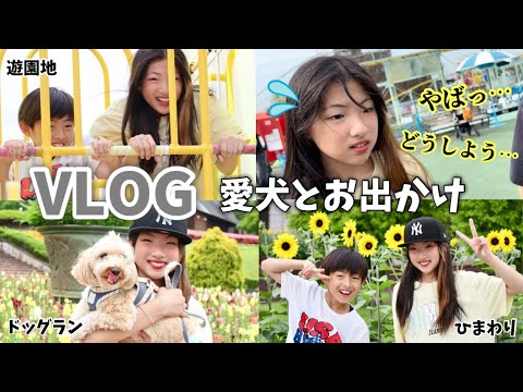 【トラブル続出】遊園地で帽子盗まれた😭ママはパニック😱愛犬が落下…💦大丈夫⁉️【週末お出かけVlog】