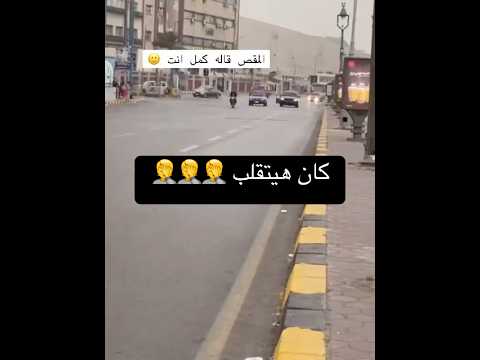ازاي يحصل كده !!!!!!!!!!!