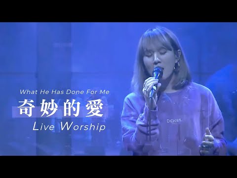 【奇妙的愛 / What He Has Done For Me】Live Worship – 約書亞樂團 ft. 璽恩 SiEnVanessa