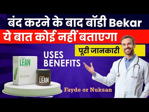 YourHappy Lean Capsules Review | Uses in hindi | Benefits | बंद करने के बाद बॉडी Bekar ?