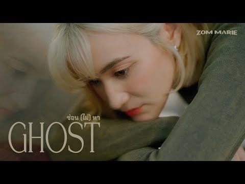 ซ่อน (ไม่) หา (Ghost) - Jeff Satur l ส้ม มารี (Zom Marie) [Cover]