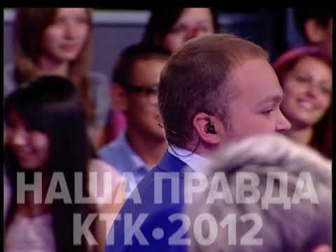 Фрагмент программы «Наша правда», 2012 г.