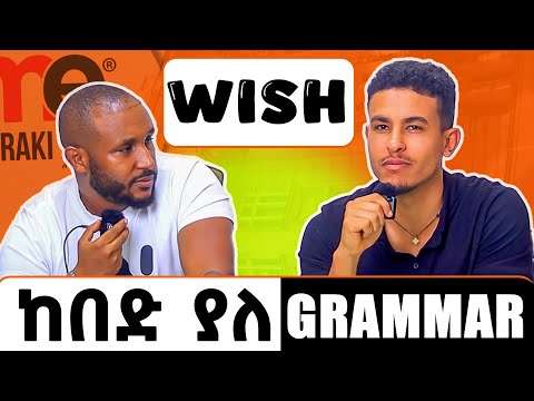 Wish | ከባዱን በቀላል መንገድ.mp4