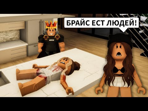 СЛЕЖУ за БРАЙСОМ в Брукхейвен РП Роблокс! Смешные истории в Brookhaven RP Roblox