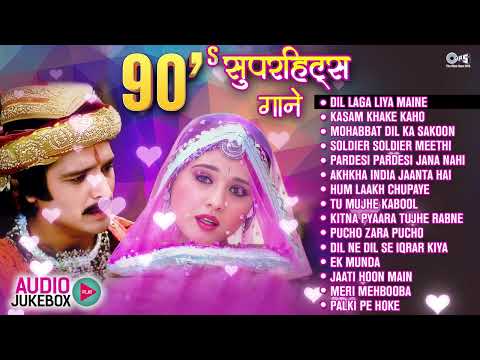 90's सुपरहिट्स गाने | Audio Jukebox | 90's Evergreen Songs | Non Stop 90's Bollywood Songs | 90's