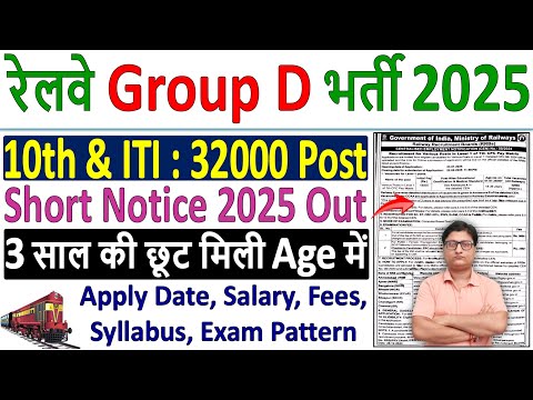 Railway Group D Vacancy 2025 🔥 RRB Group D New Recruitment 2025 🔥 Railway Group D Notification 2025