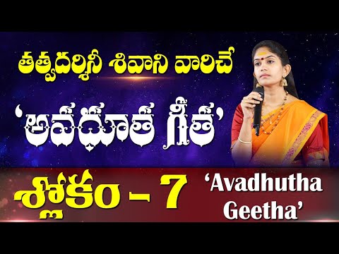 Why Pain, Why Pleasure | The Hidden Truths of the Avadhuta Gita Revealed | Sloka 7 |  Sai Shivani