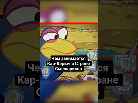 Кар-Карыч в Стране Смешариков. Его роль и обязанности#смешарики #каркарыч #карыч