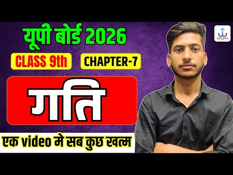 गति in One Shot | कक्षा 9 भौतिक विज्ञान अध्याय 7 | Class 9th Hindi Medium | Motion in One Shot