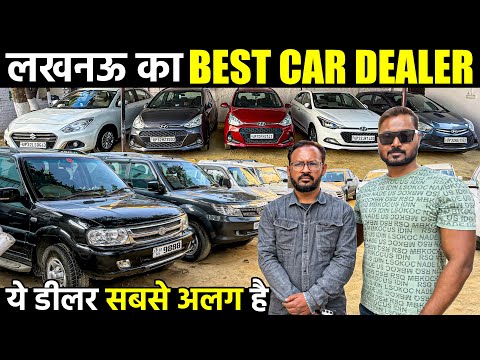 लखनऊ का BEST Car Dealer | Less Driven Cars | Second Hand Cars in Lucknow | Lucknow Car Bazar |