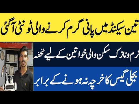 3سیکنڈ میں پانی فل گرم کریں|New Unique Business Idea