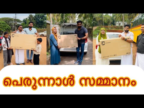 പെരുന്നാൾ സ്പെഷ്യൽ