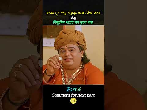 Part-6 Shakuntalam(2023)movie explain in 60sec #shorts #ytshorts #movieexplain #viralvideo #trending