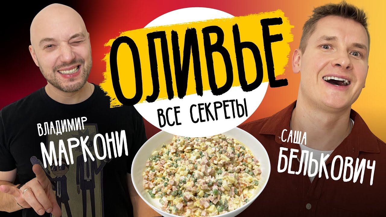 Салат ОЛИВЬЕ для нового года - рецепт от