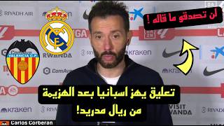 تعليق غير متوقع من مدرب فالنسيا بعد الهزيمة من ريال مدريد في الليجا !