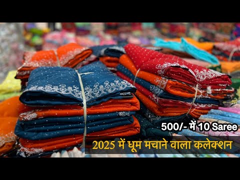 2025 में धूम मचाने वाले कलेक्शन | सूरत साड़ी होलसेल मार्केट | Surat Saree Factory | New Year Offer