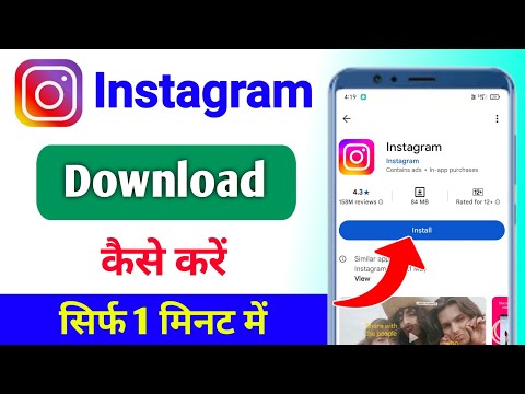 Instagram download kaise karen | instagram install kaise karen | Instagram download