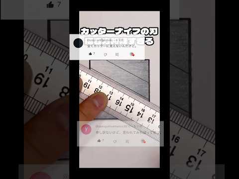 AIにカッターナイフの絵を拡張してもらったらこうなりました。#shorts